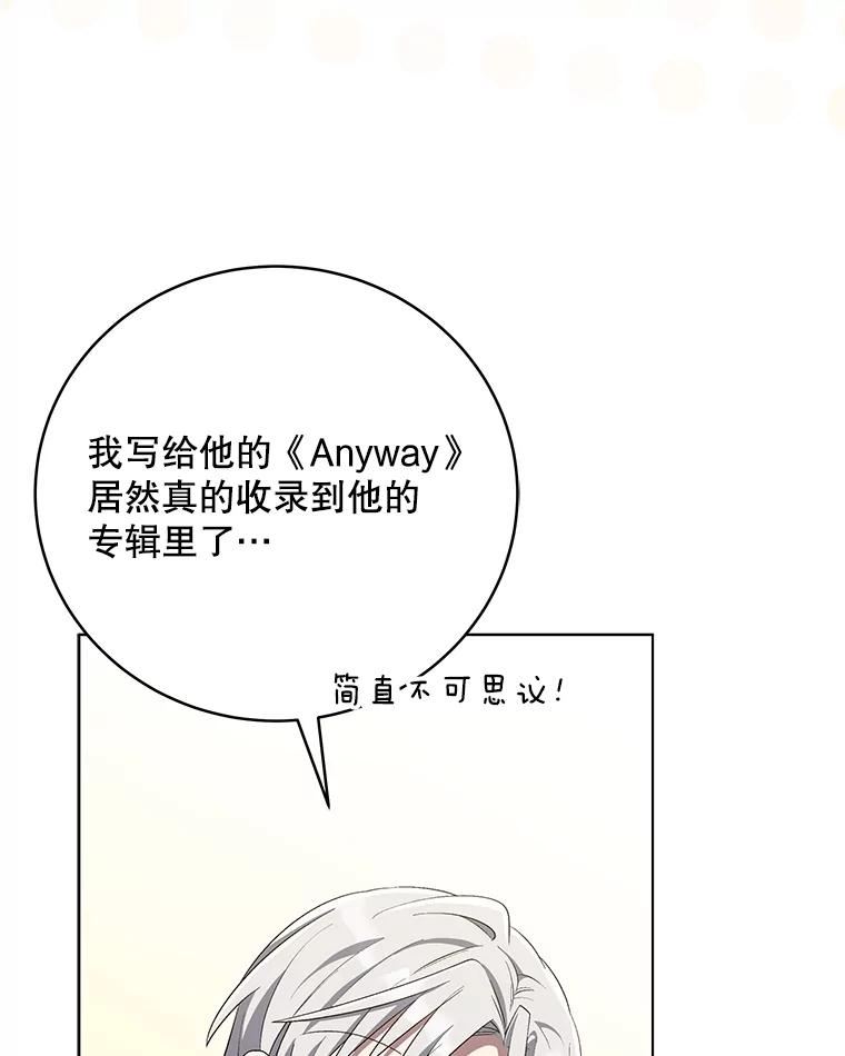 《今生成为全能爱豆》73.新的一年 第6页