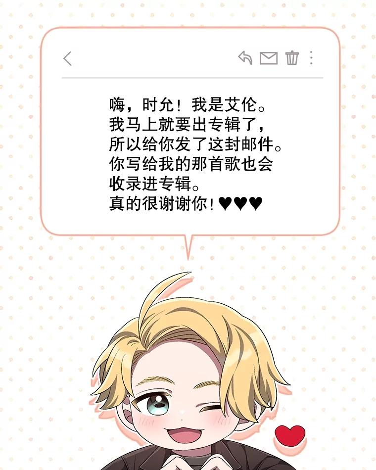 《今生成为全能爱豆》73.新的一年 第2页