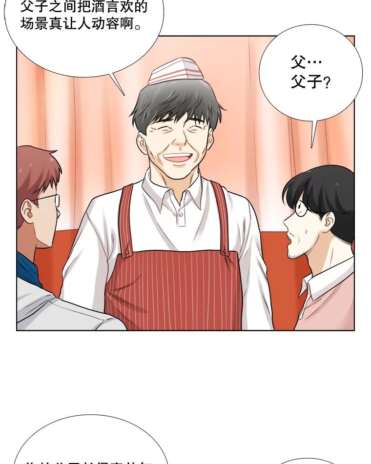 《甜咸男女》74.把酒言欢 第35页
