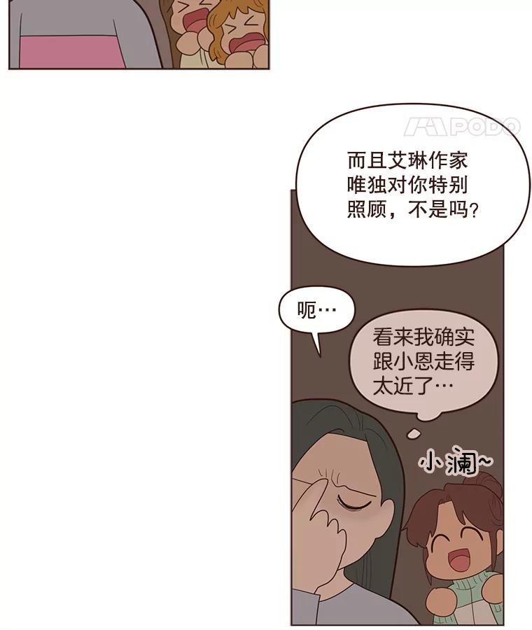 《财阀访谈》73.月亮真美啊 第41页