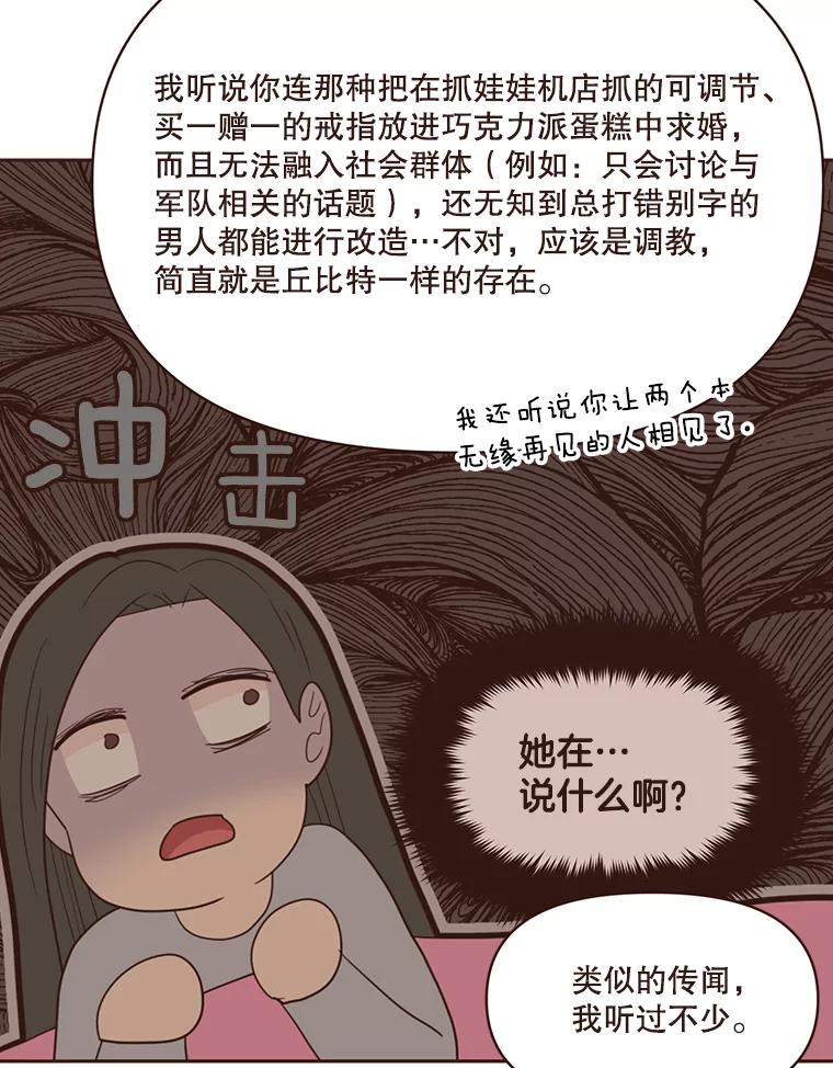 《财阀访谈》73.月亮真美啊 第45页