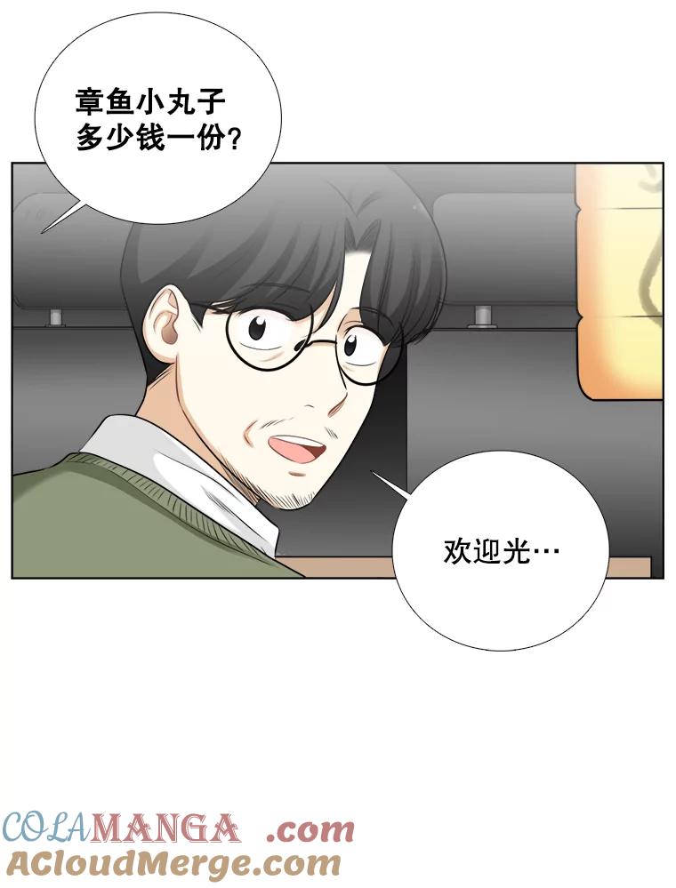 《甜咸男女》74.把酒言欢 第70页