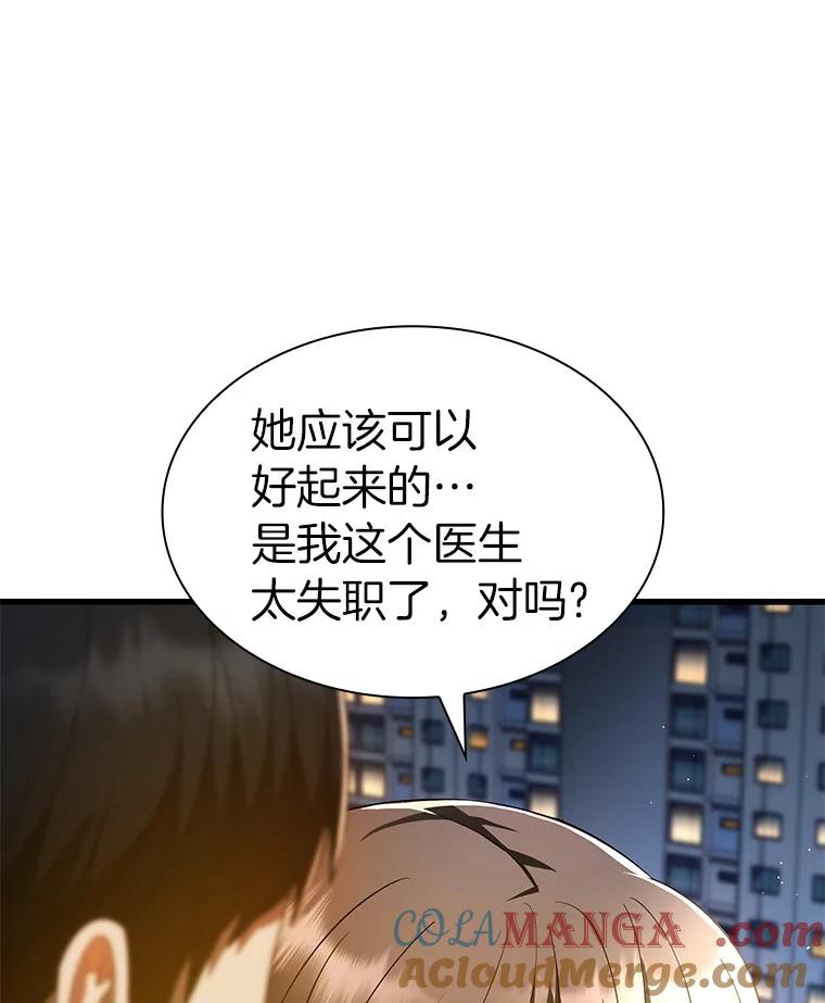 《AI神医的诞生》74.他的选择 第125页