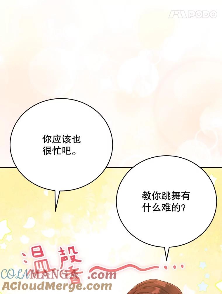 《今生成为全能爱豆》73.新的一年 第49页