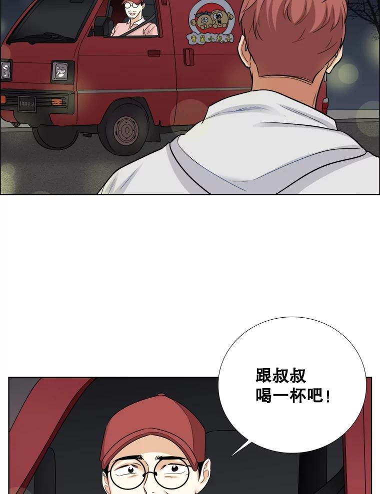 《甜咸男女》74.把酒言欢 第5页