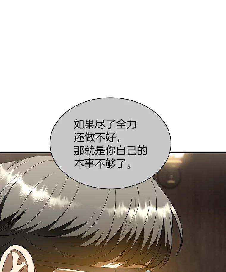 《AI神医的诞生》74.他的选择 第42页