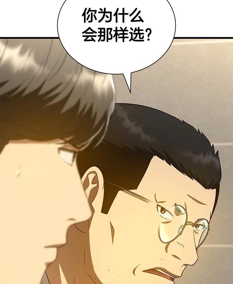 《AI神医的诞生》74.他的选择 第16页