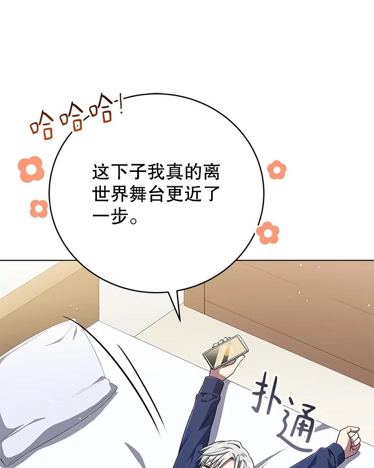 《今生成为全能爱豆》73.新的一年 第8页