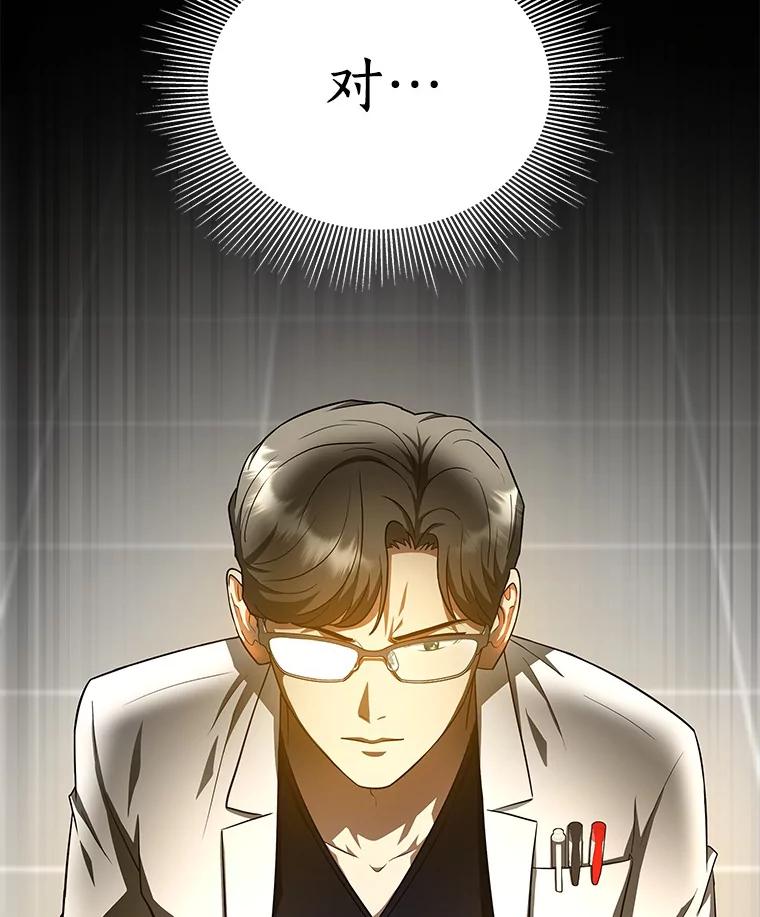 《AI神医的诞生》74.他的选择 第59页