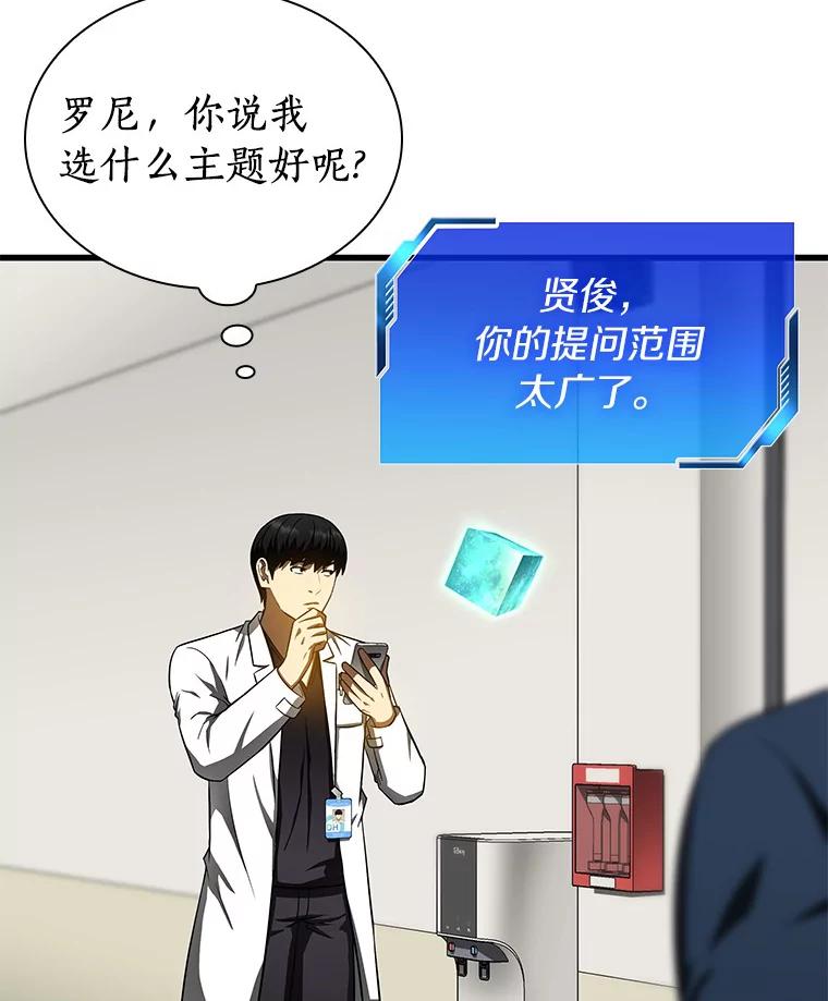 《AI神医的诞生》74.他的选择 第76页
