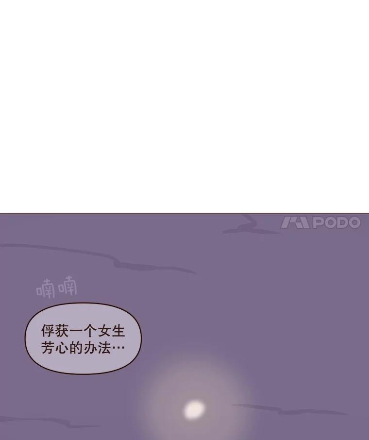 《财阀访谈》73.月亮真美啊 第33页