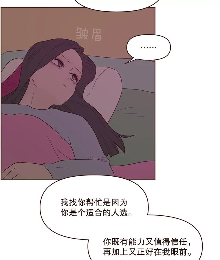 《财阀访谈》73.月亮真美啊 第38页