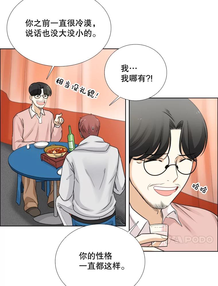 《甜咸男女》74.把酒言欢 第14页