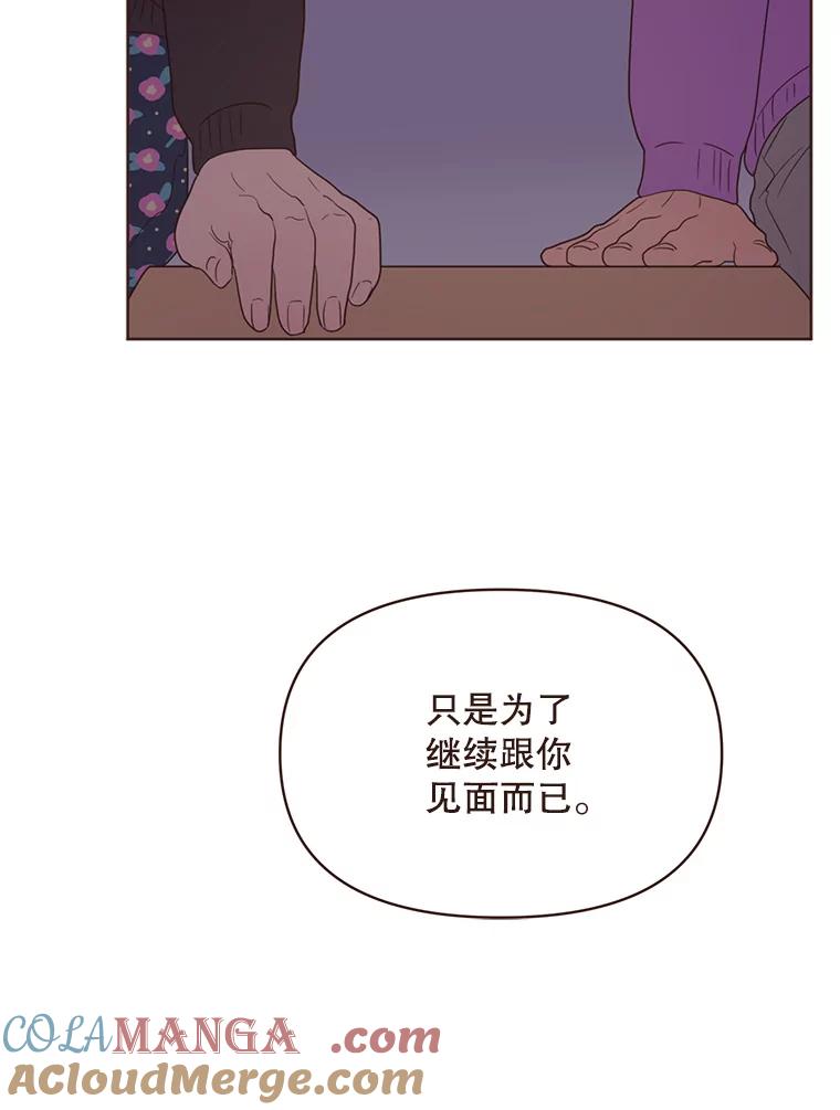 《财阀访谈》73.月亮真美啊 第16页