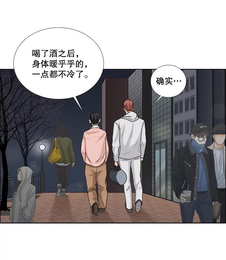 《甜咸男女》74.把酒言欢 第41页