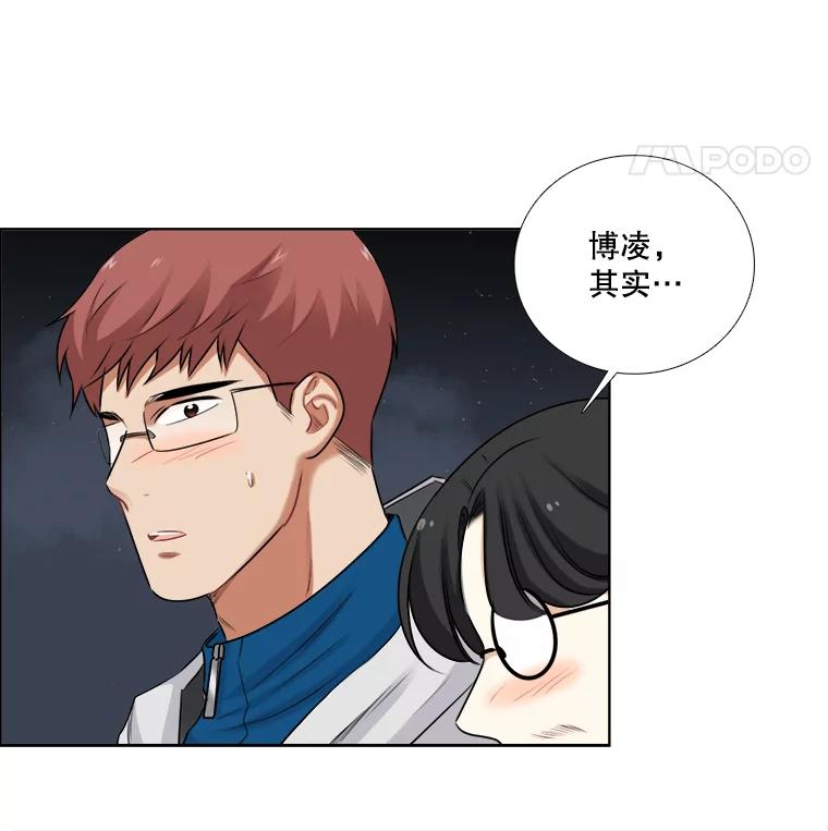 《甜咸男女》74.把酒言欢 第51页