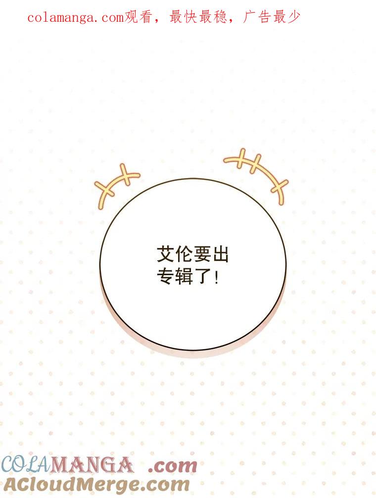 《今生成为全能爱豆》73.新的一年 第1页