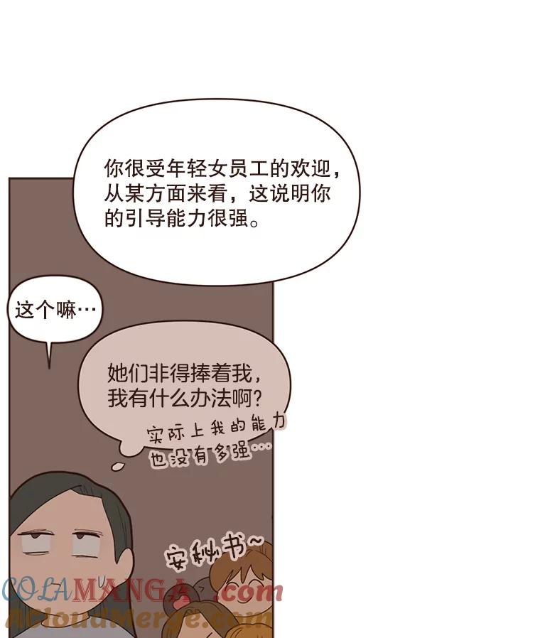 《财阀访谈》73.月亮真美啊 第40页