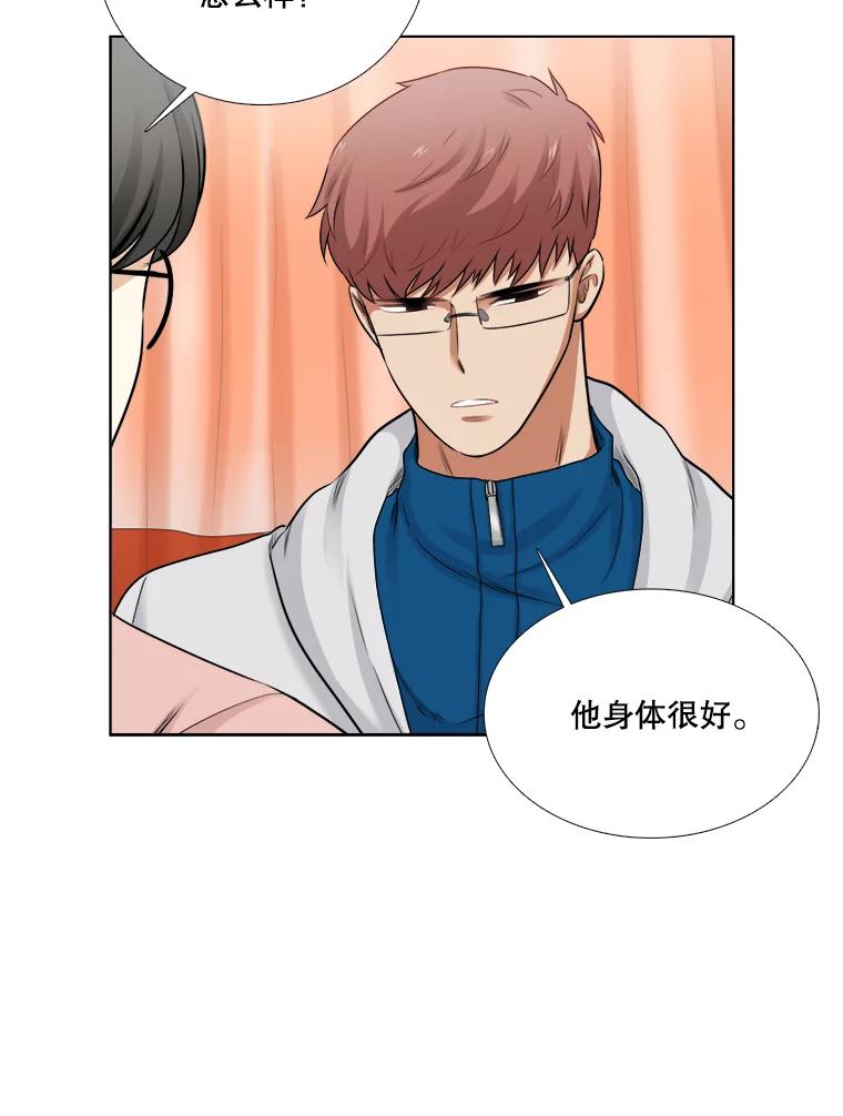 《甜咸男女》74.把酒言欢 第17页