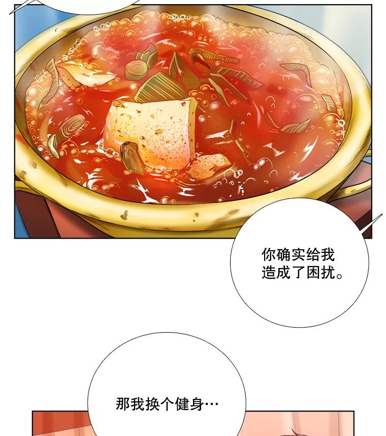 《甜咸男女》74.把酒言欢 第20页