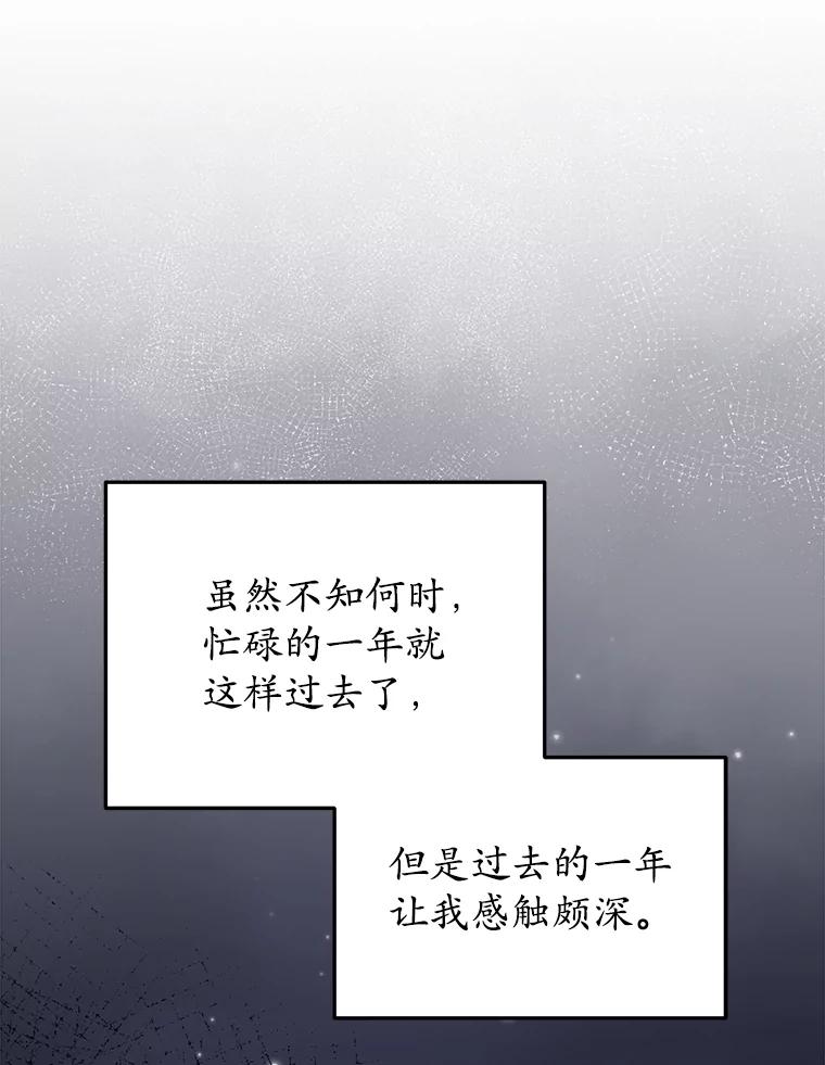 《今生成为全能爱豆》73.新的一年 第100页