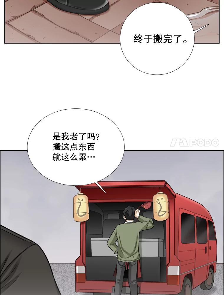《甜咸男女》74.把酒言欢 第68页