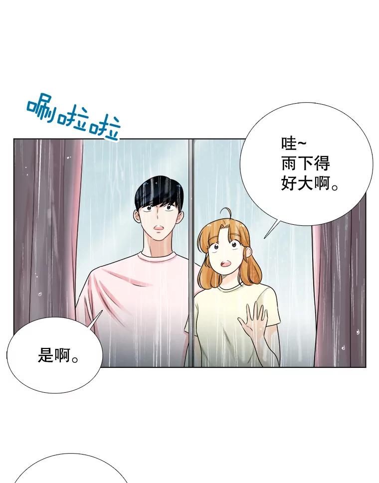 《甜咸男女》74.把酒言欢 第62页