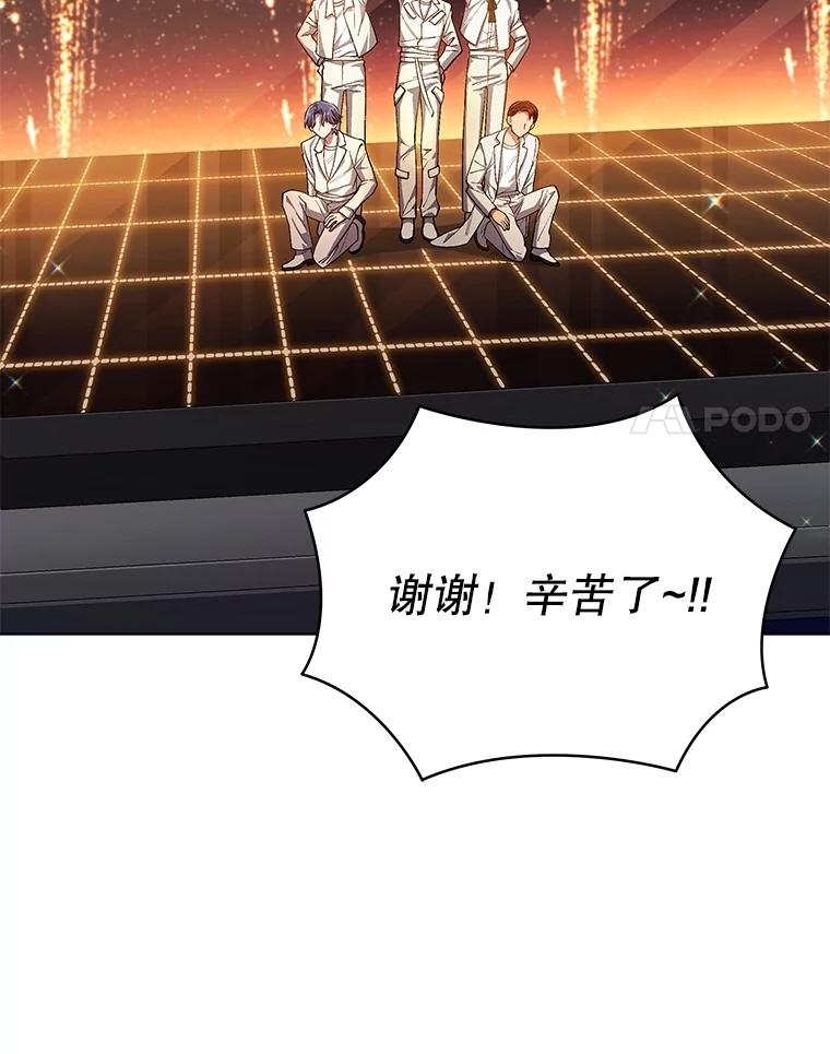 《今生成为全能爱豆》73.新的一年 第92页