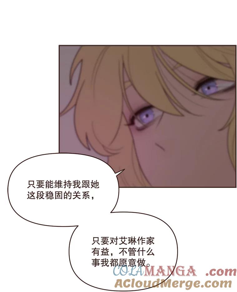 《财阀访谈》73.月亮真美啊 第52页