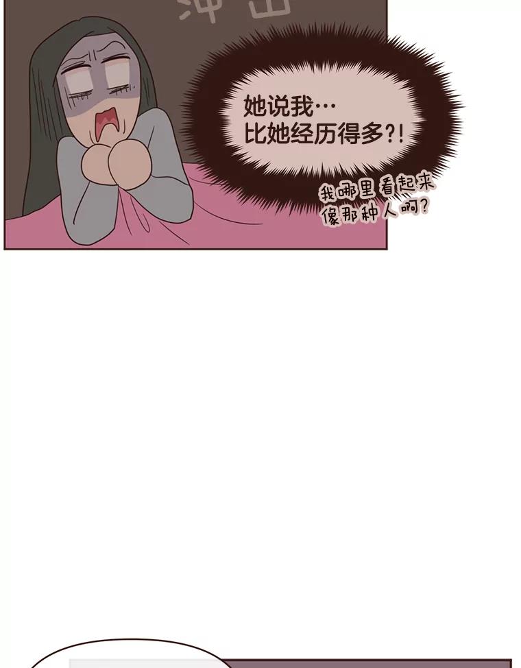 《财阀访谈》73.月亮真美啊 第48页