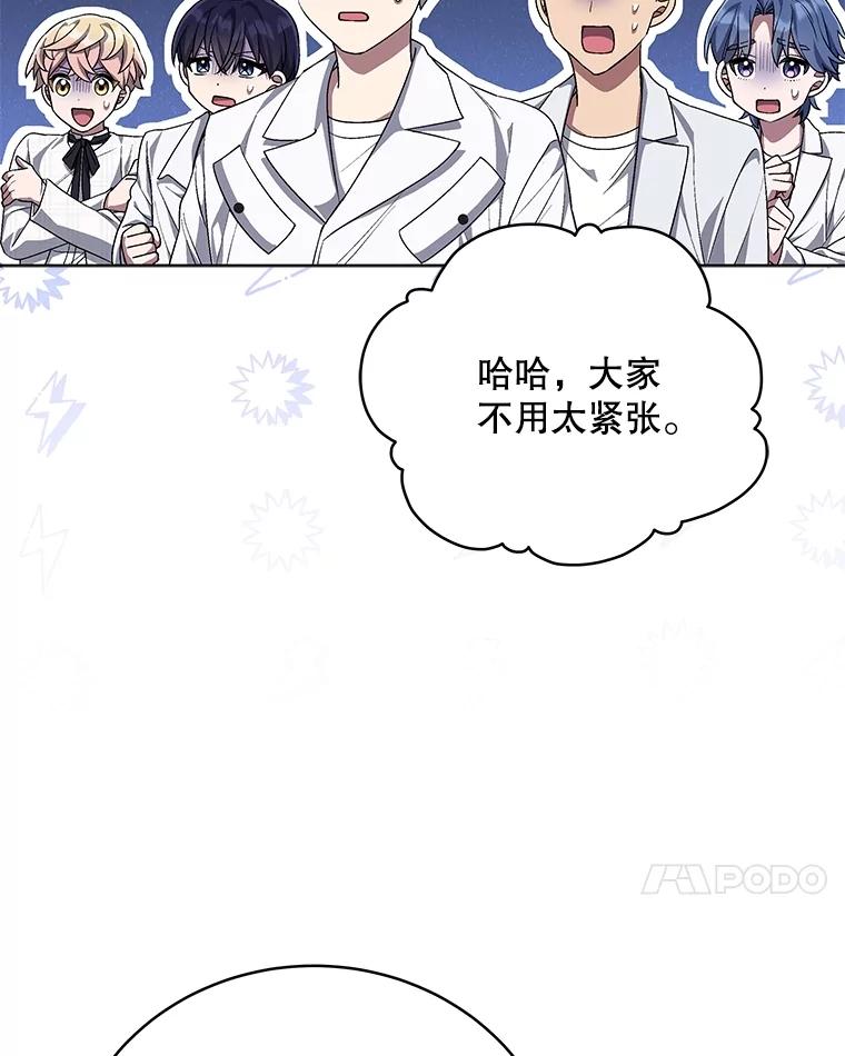 《今生成为全能爱豆》73.新的一年 第78页