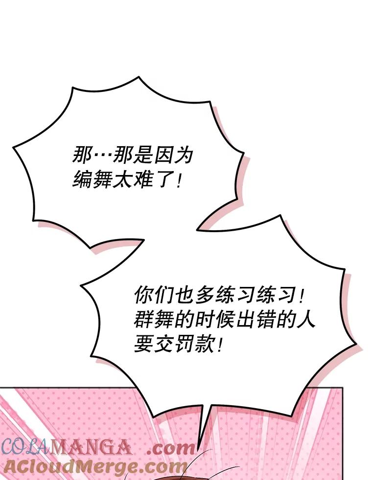 《今生成为全能爱豆》73.新的一年 第53页