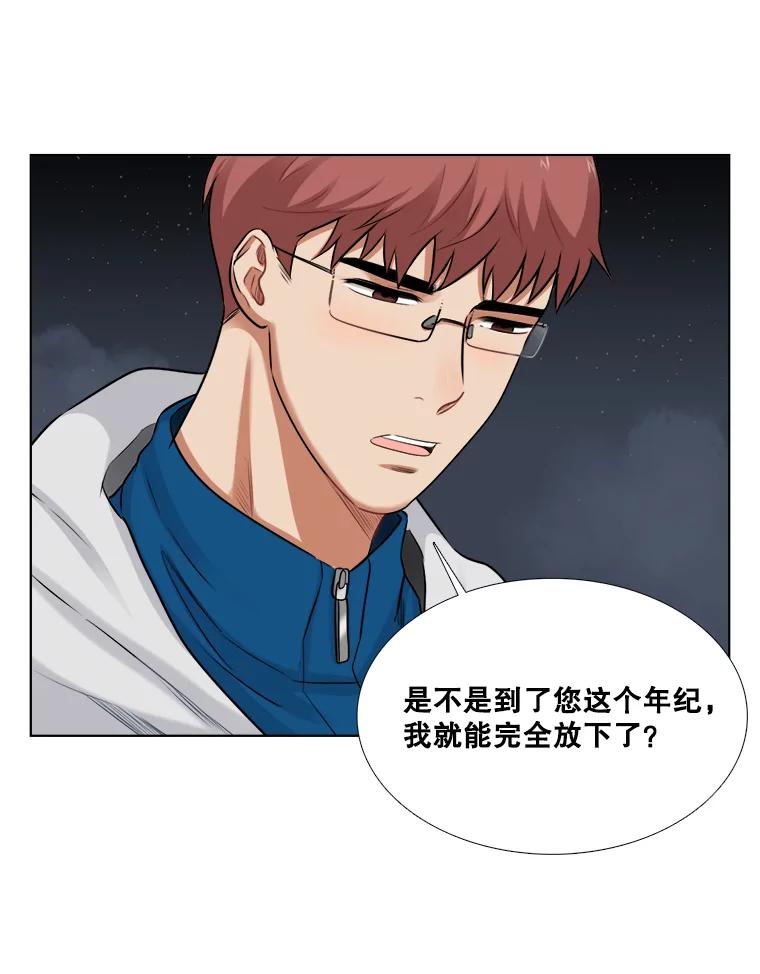 《甜咸男女》74.把酒言欢 第45页