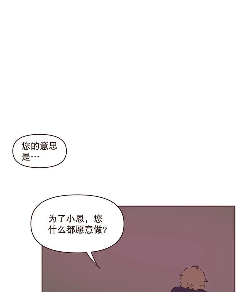 《财阀访谈》73.月亮真美啊 第54页
