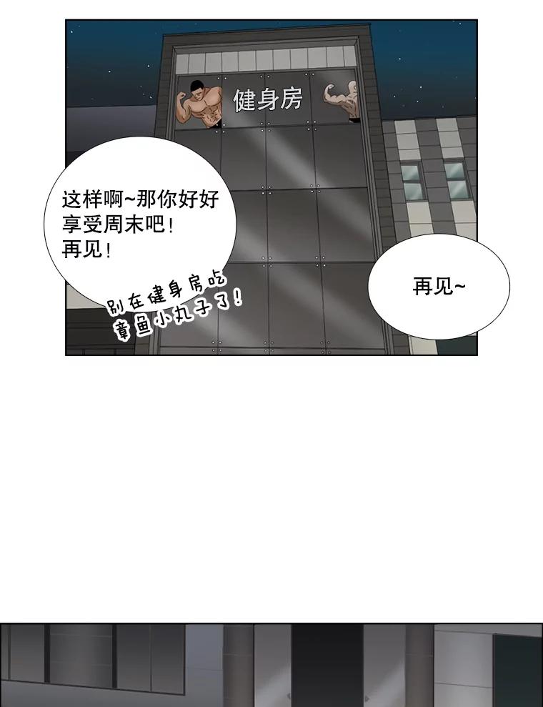 《甜咸男女》74.把酒言欢 第2页