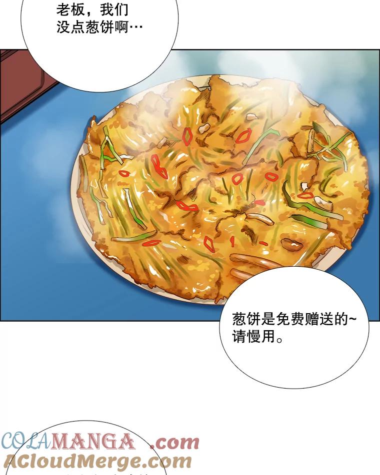 《甜咸男女》74.把酒言欢 第34页