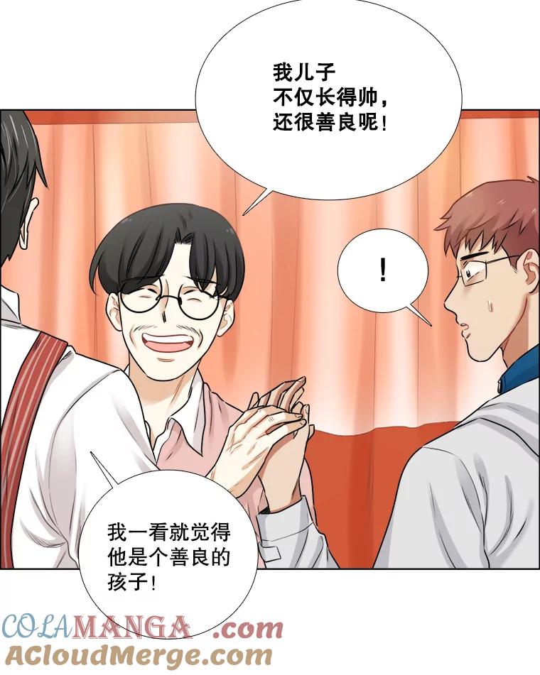 《甜咸男女》74.把酒言欢 第37页