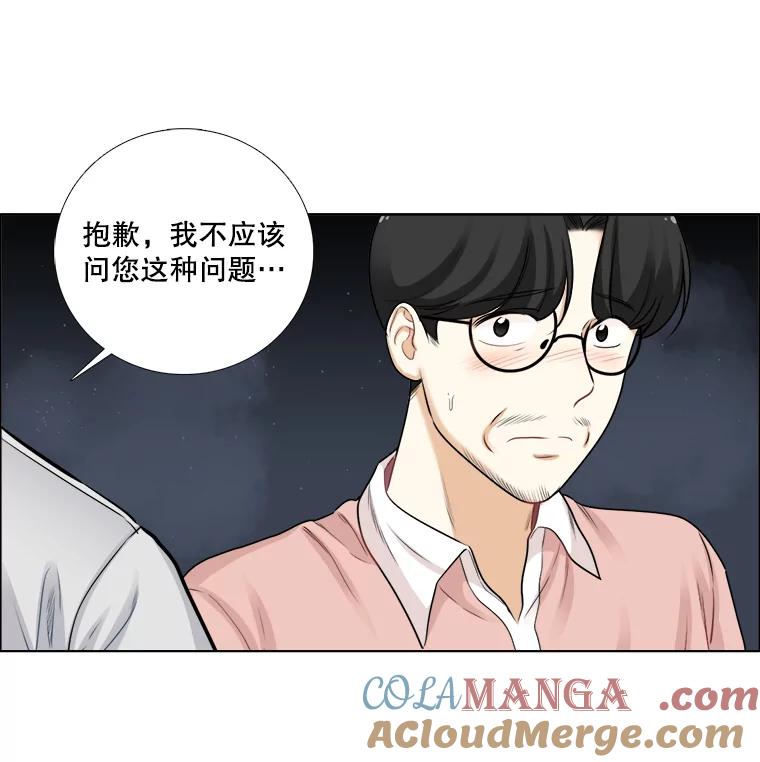 《甜咸男女》74.把酒言欢 第49页