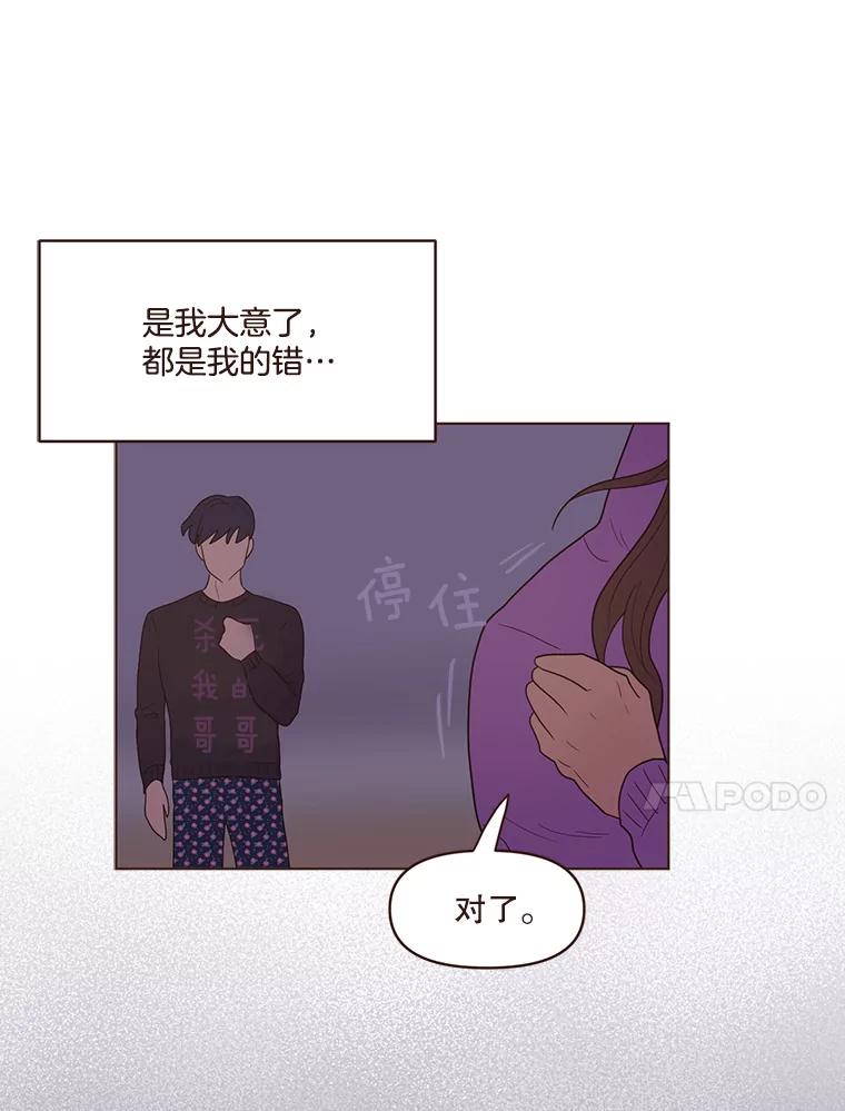 《财阀访谈》73.月亮真美啊 第23页