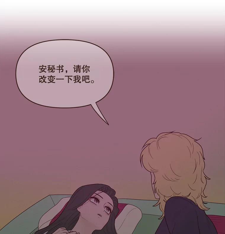 《财阀访谈》73.月亮真美啊 第50页