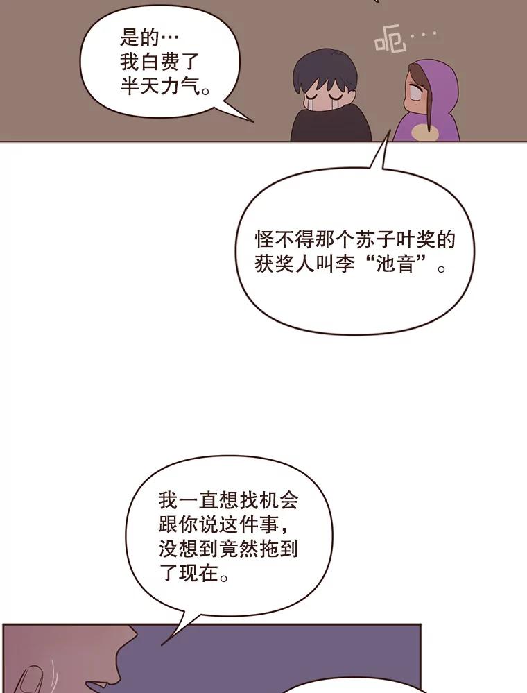 《财阀访谈》73.月亮真美啊 第12页