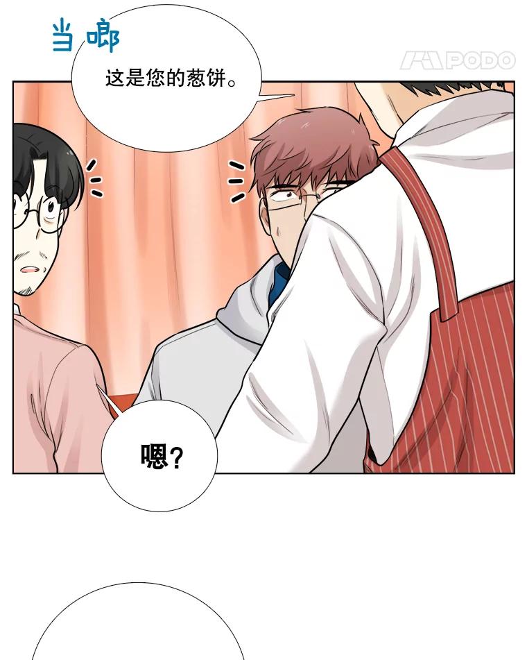《甜咸男女》74.把酒言欢 第33页