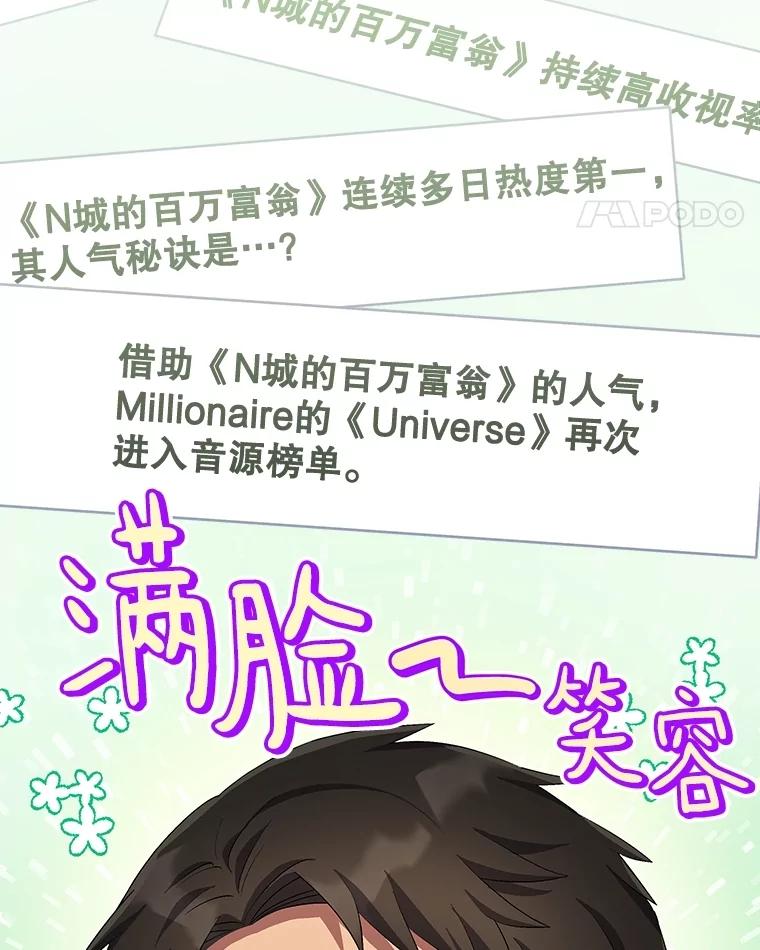 《今生成为全能爱豆》73.新的一年 第11页
