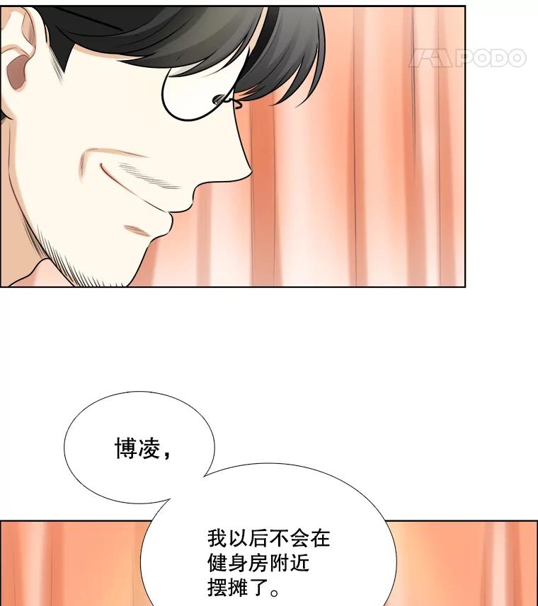 《甜咸男女》74.把酒言欢 第18页