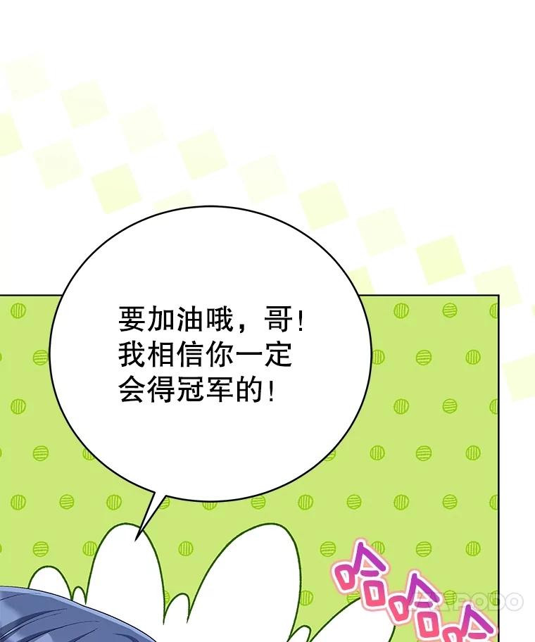 《今生成为全能爱豆》73.新的一年 第118页