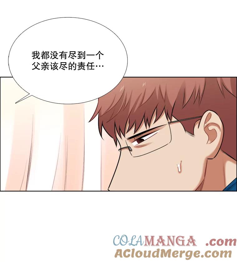 《甜咸男女》74.把酒言欢 第31页