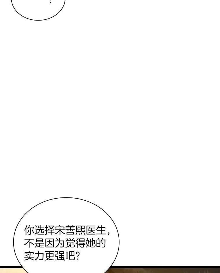 《AI神医的诞生》74.他的选择 第23页