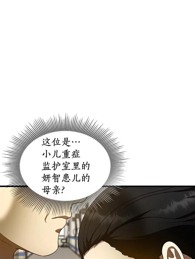 《AI神医的诞生》74.他的选择 第94页