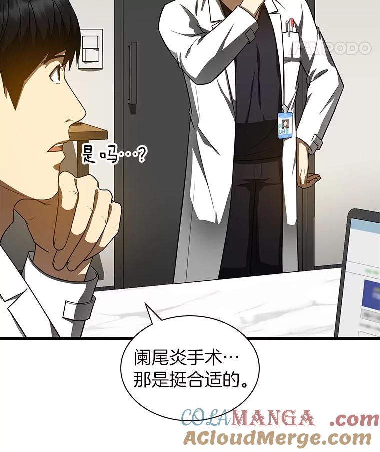 《AI神医的诞生》75.新的想法 第81页