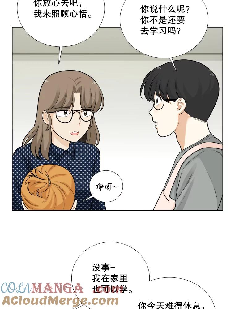 《甜咸男女》75.往事（1） 第16页